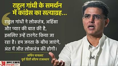 Congress Satyagraha: राहुल गांधी के समर्थन में प्रदर्शन, पायलट बोले- मेरी मांगें मानी, पेपर लीक पर बनेगा कानून Rajasthan Congress Satyagraha in support of Rahul Gandhi Sachin Pilot joined protest in Jaipur